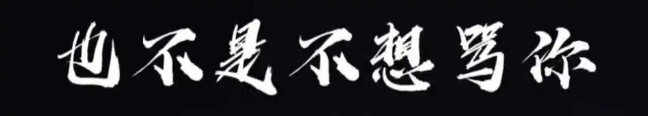 西檬之家-字母圈新人必须了解的术语汇总